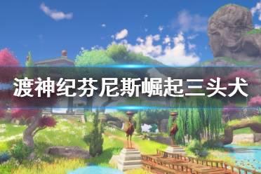 吃星星的恐龙男孩